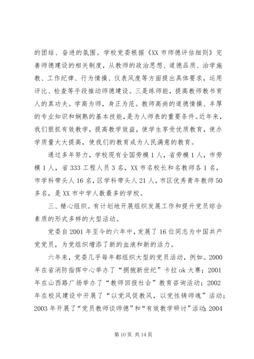 学校党建工作推进和谐校园建设的调研报告.docx
