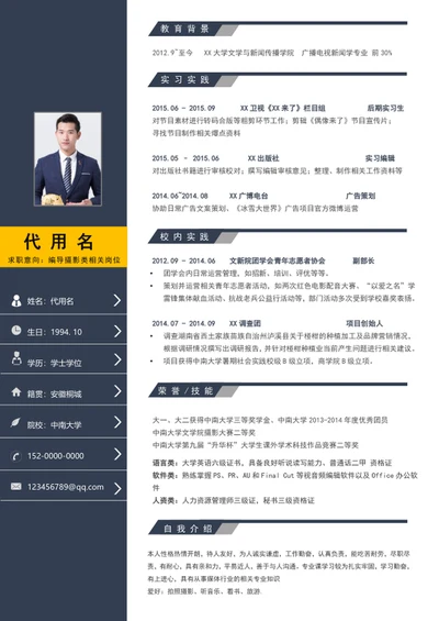 大气商务编导摄影个人简历模板word简历