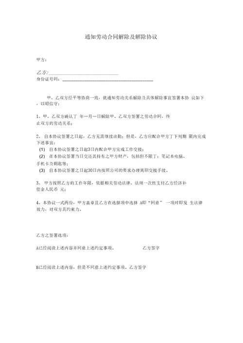 公司员工离职管理规定示范文本