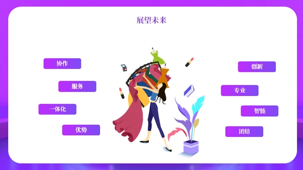 智慧电商直播购物舞台通用PPT模板