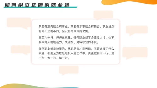 渐变色简约形状风树立正确就业观学生讲座PPT课件就业指导