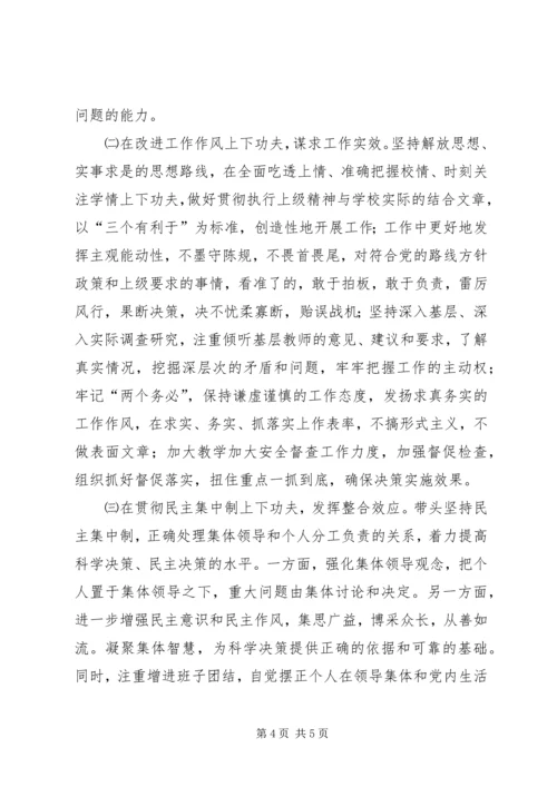 作风建设自我剖析材料 (9).docx