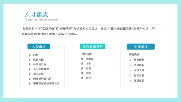 墨绿插画风人才梯队建设与人才培养模板