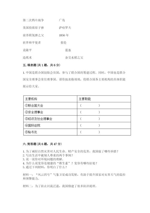 部编版道德与法治六年级下册期末测试卷（夺冠系列）.docx