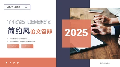 红蓝双色多图简约风论文答辩PPT模板