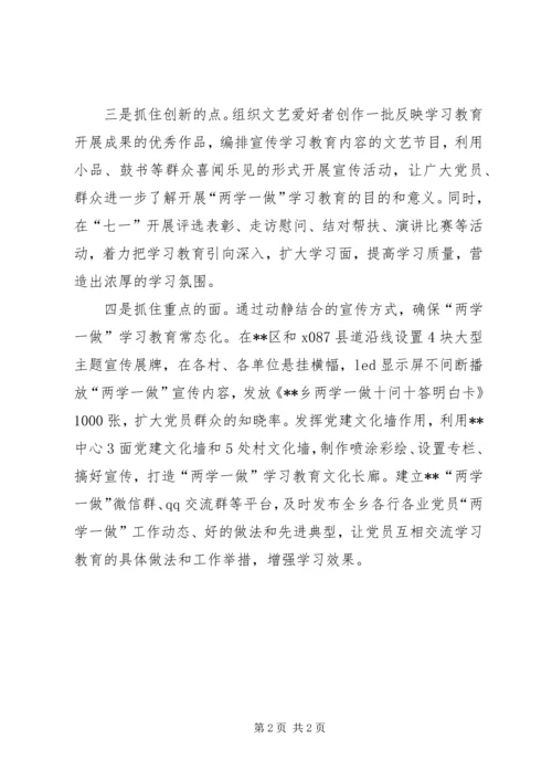 深化两学一做学习计划.docx