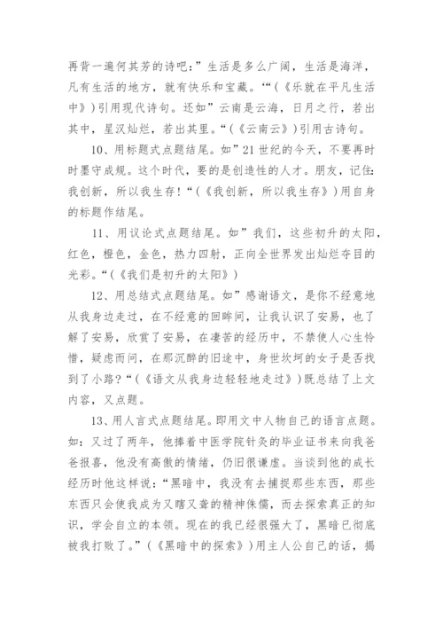 初中作文结尾写作技巧.docx