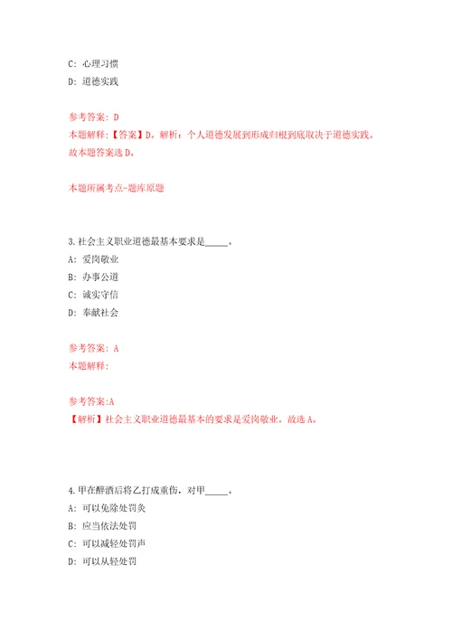 内蒙古机电职业技术学院公开招聘32名工作人员模拟考试练习卷和答案解析6