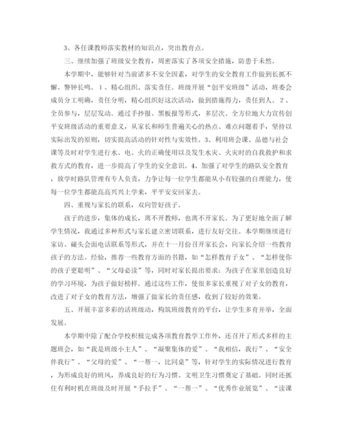 精编之小学四年级班级工作总结范文3篇.docx