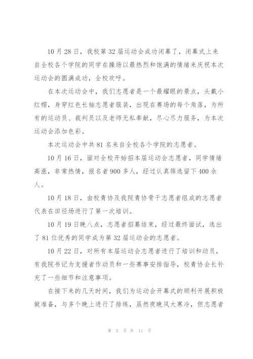 运动会志愿者心得体会大全范文5篇.docx