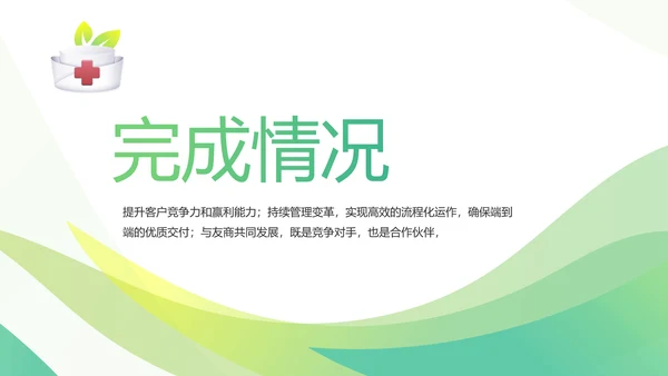 绿色简约清新护士年终总结汇报动态PPT模板