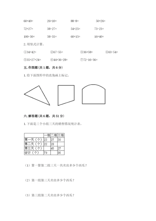 人教版二年级上册数学期中考试试卷精品【满分必刷】.docx