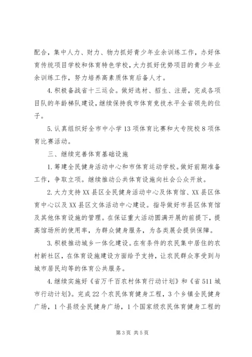 体育局全民健身工作要点.docx