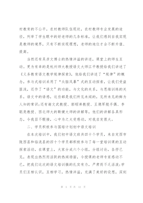教师岗前培训的学习心得体会5篇.docx