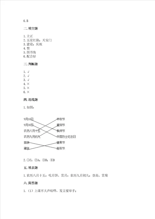 最新部编版二年级上册道德与法治期中测试卷精品各地真题