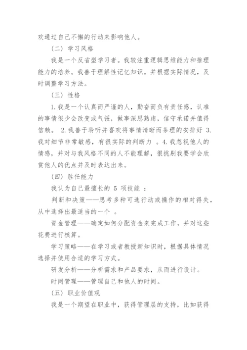 电气工程师职业规划.docx