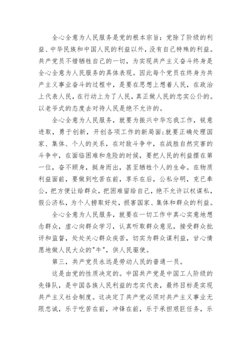 2023年党员党章学习心得体会范文.docx