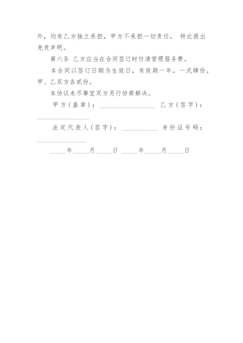 公司挂靠协议书.docx