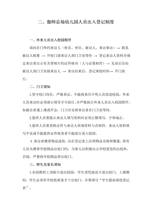 幼儿园安全管理新版制度汇编.docx