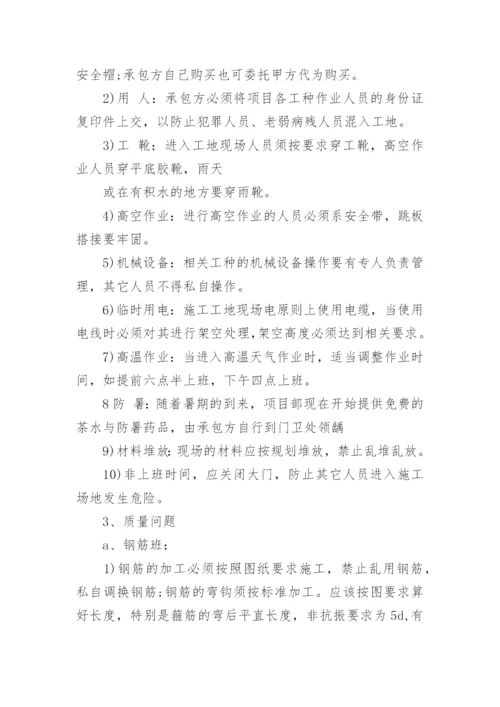 施工质量会议纪要.docx