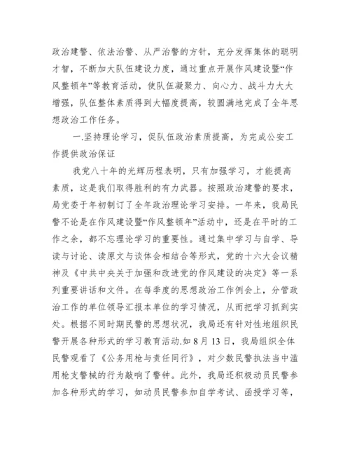 公安民警思想汇报(通用14篇).docx