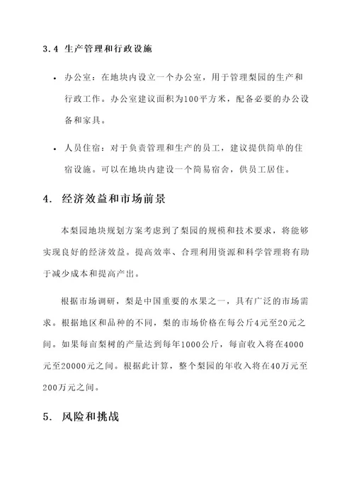 天宫庄园梨园地块规划方案