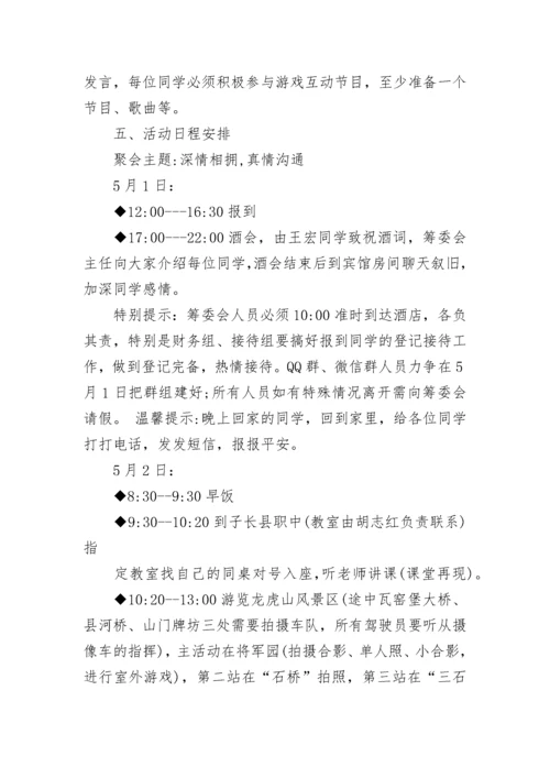 同学聚会设计方案.docx