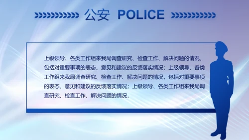 大气公安年终工作总结新年计划PPT