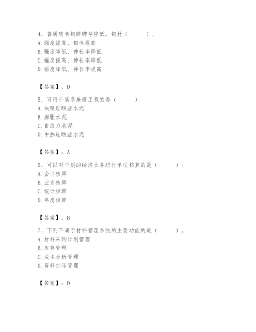 2024年材料员之材料员专业管理实务题库附参考答案【轻巧夺冠】.docx