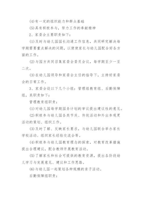 小班家委会工作计划.docx