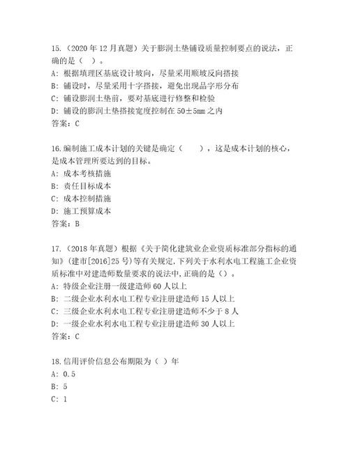 历年建造师二级考试精品题库及答案名师系列