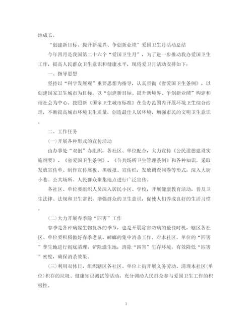 精编之学校爱国卫生月个人活动总结范文.docx