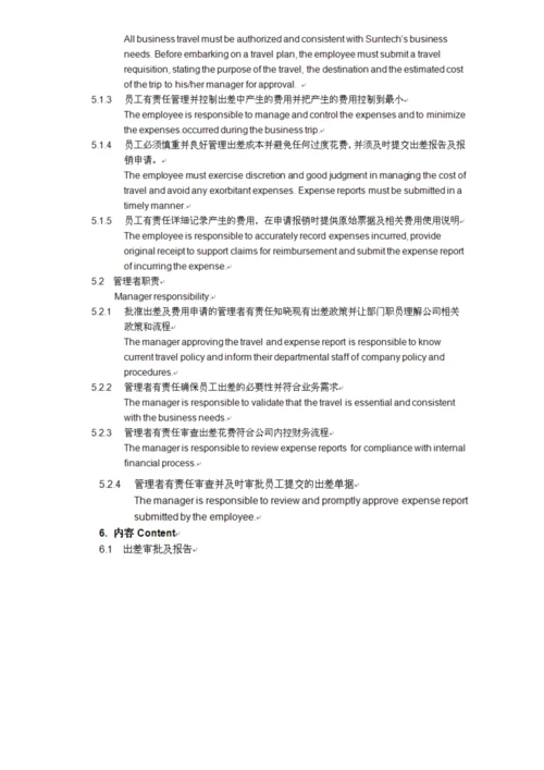 出差管理政策.docx