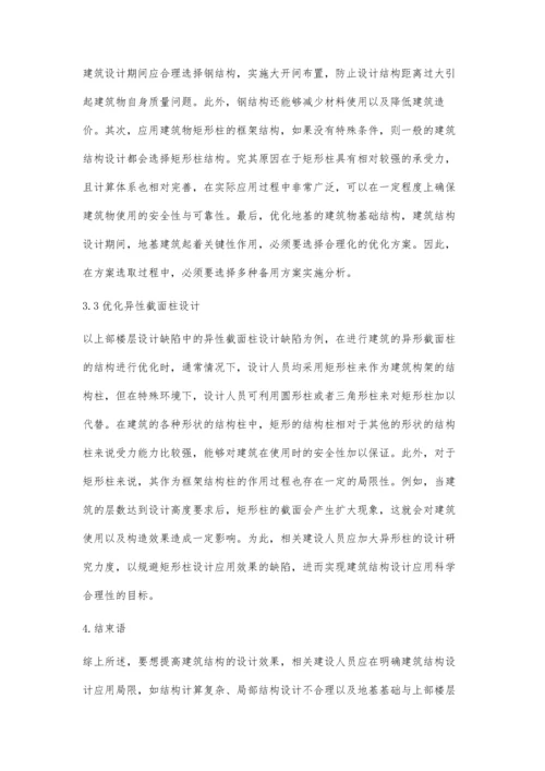 建筑结构设计优化设计新方法探析吴宏洲.docx