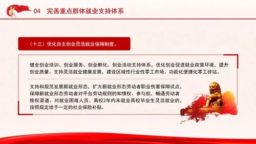 关于实施就业优先战略促进高质量充分就业的意见全文学习PPT