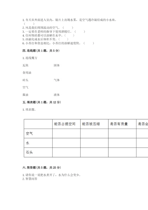 教科版三年级上册科学期末测试卷【名师推荐】.docx