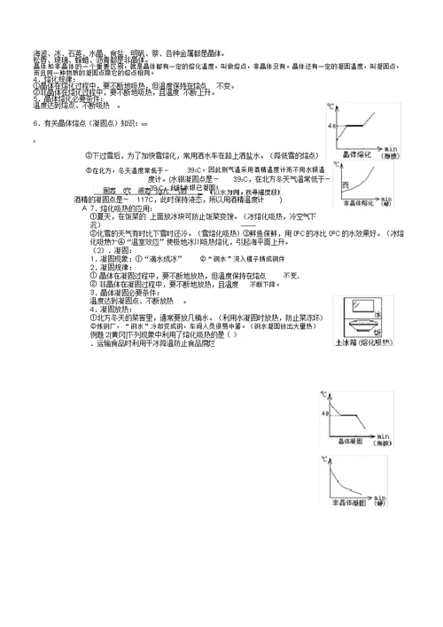 物态变化教案