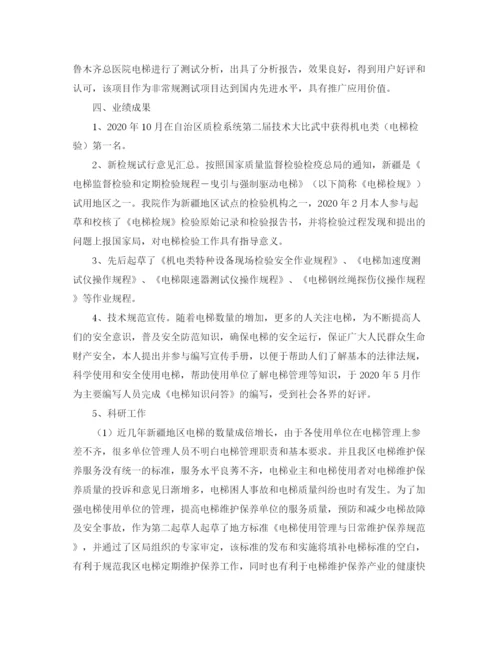 精编之高工专业技术总结范文.docx