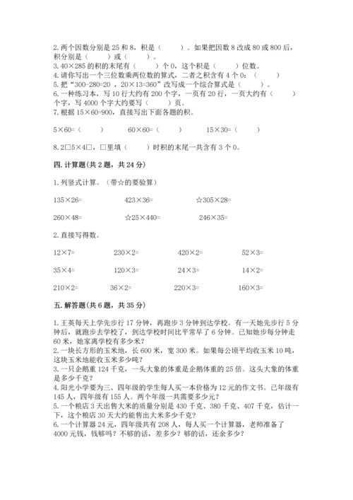 冀教版四年级下册数学第三单元 三位数乘以两位数 测试卷精品【b卷】.docx