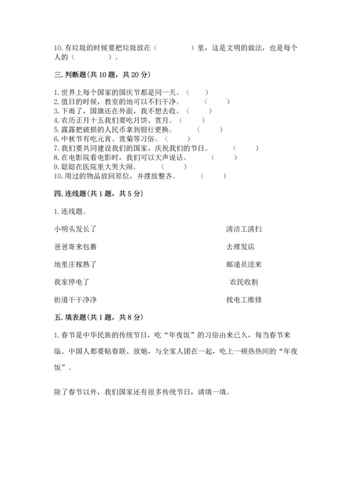 部编版二年级上册道德与法治 期末测试卷标准卷.docx