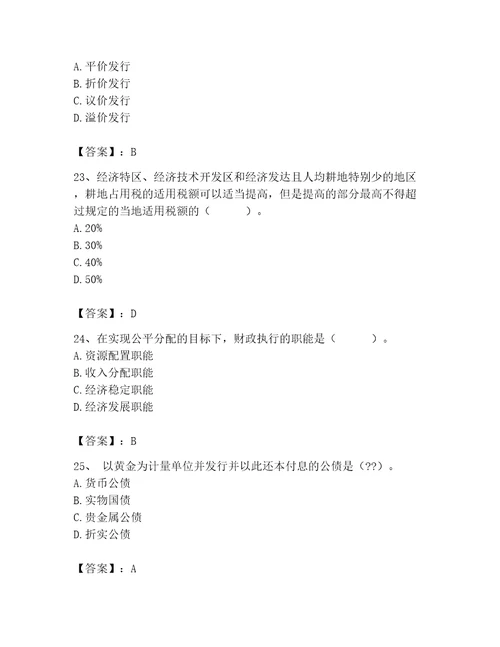 2023年初级经济师财政税收题库及参考答案综合卷