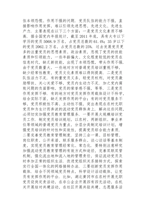 加大党员发展力度.docx