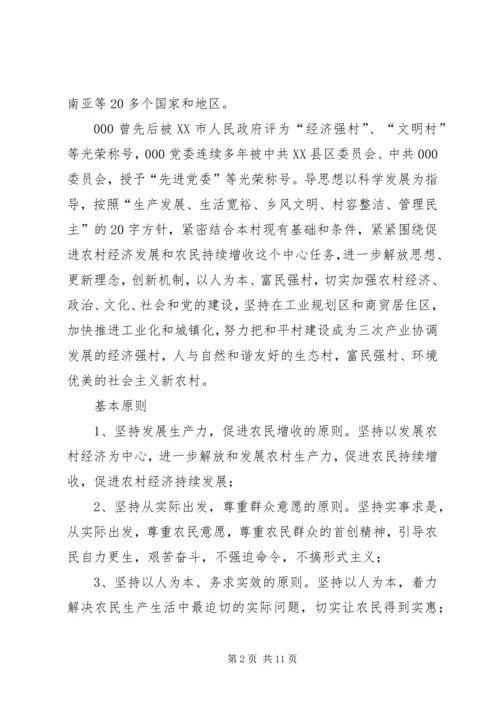 村社会主义新农村建设规划 (2).docx