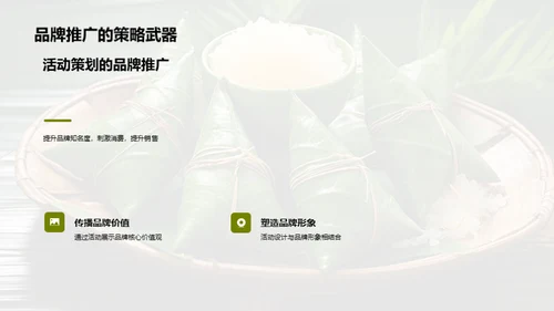 端午节营销策划解析