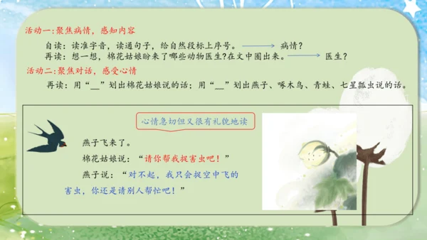 部编版一年级下册语文第八单元大单元设计   课件