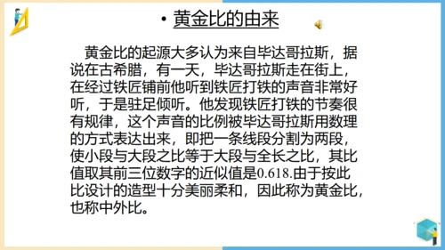小学数学黄金比例教学通用PPT课件
