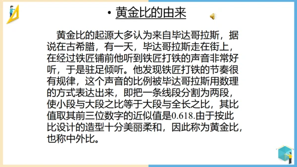 小学数学黄金比例教学通用PPT课件