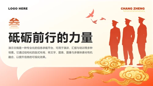 红色简约风红军长征精神长征纪念日主题党课PPT模板