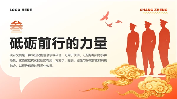 红色简约风红军长征精神长征纪念日主题党课PPT模板