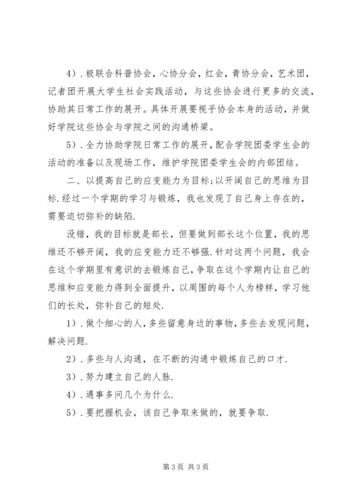 年度大学社工部工作计划.docx